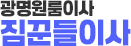 광명원룸이사